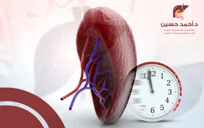 كم تستغرق عملية استئصال الطحال؟