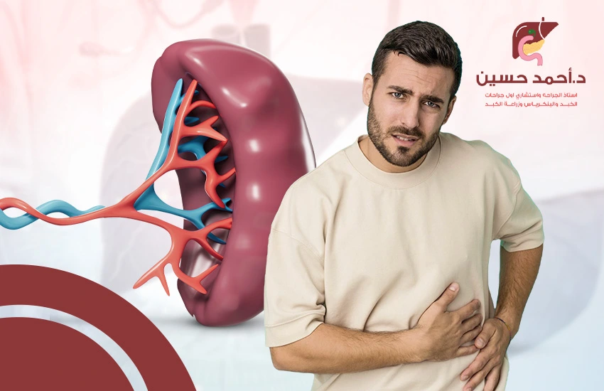 أضرار استئصال الطحال