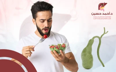 نظام الاكل بعد عملية المرارة.. ما بين المسموح والممنوع