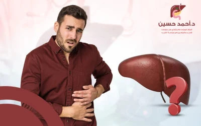هل يشفى مريض تضخم الكبد؟ وما العوامل المؤثرة في إمكانية الشفاء؟