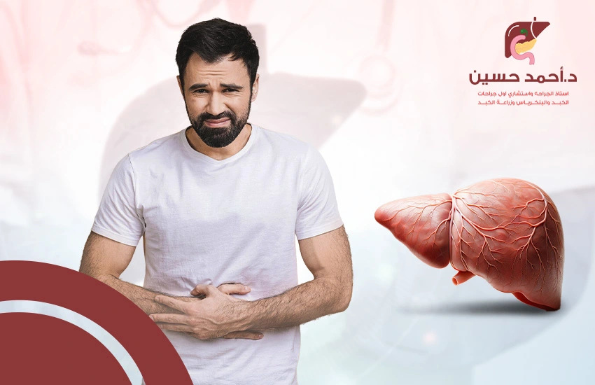 اعراض المرحلة الاخيرة لمريض الكبد