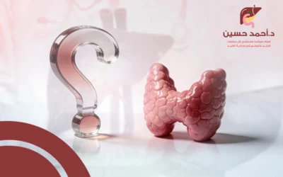 ما هي الغدة الدرقية؟ مكانها وشكلها ووظائفها وأسباب اضطراباتها