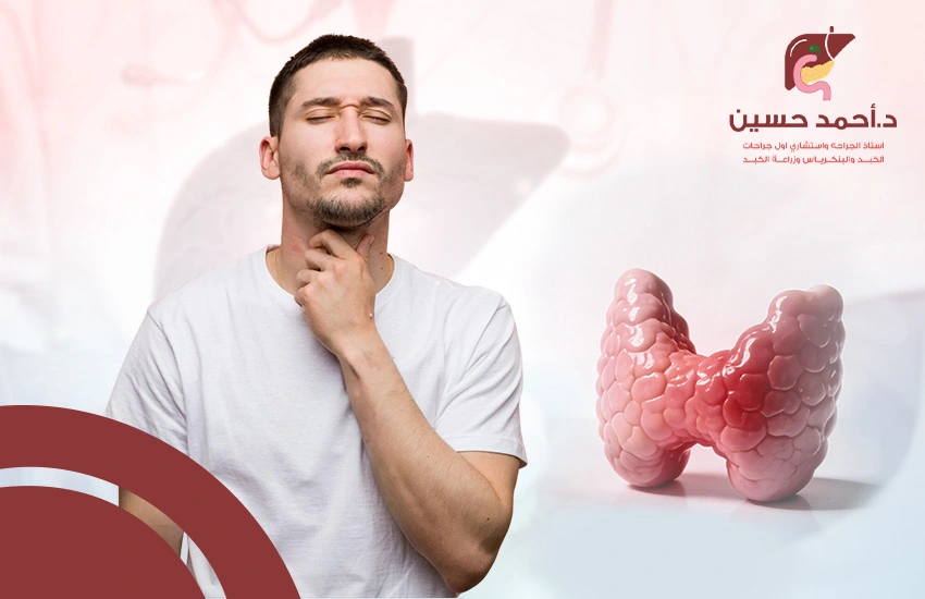 اعراض-نشاط-الغدة-الدرقية اعراض نشاط الغدة الدرقية