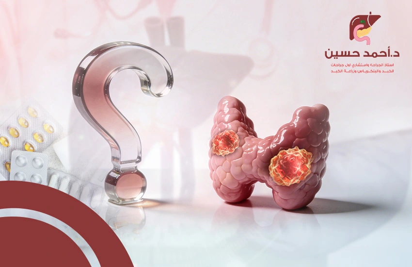 علاج-سرطان-الغدة-الدرقية علاج سرطان الغدة الدرقية