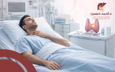 اعراض ما بعد عملية الغدة الدرقية